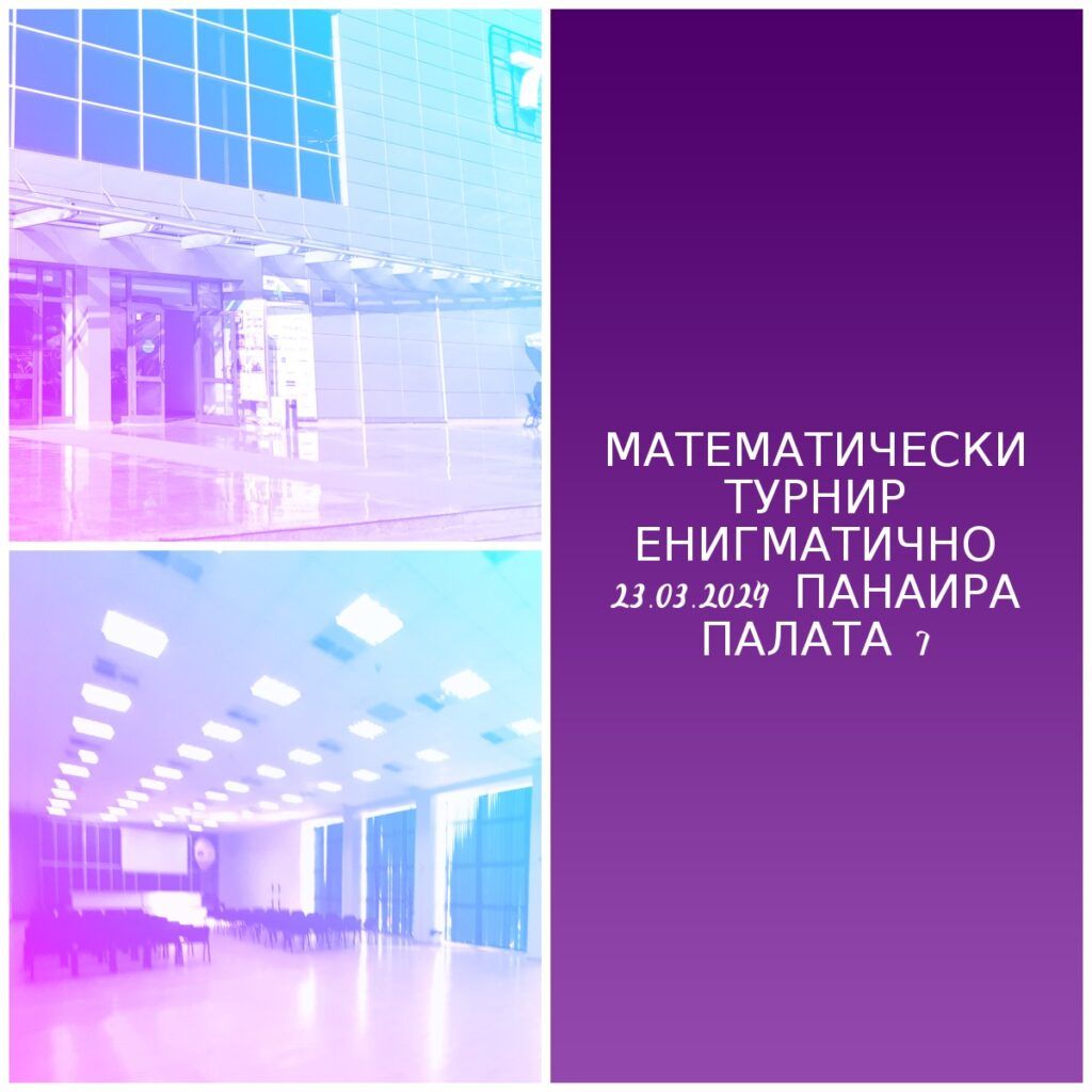 Енигматично